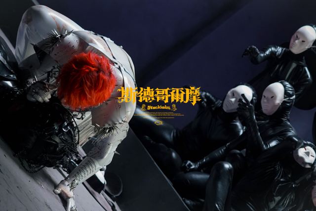 吴克群《斯德哥尔摩》
